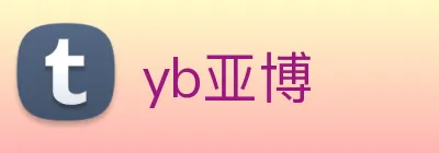 yb亚博 Logo